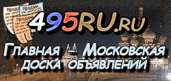 Доска объявлений города Мурманска на 495RU.ru